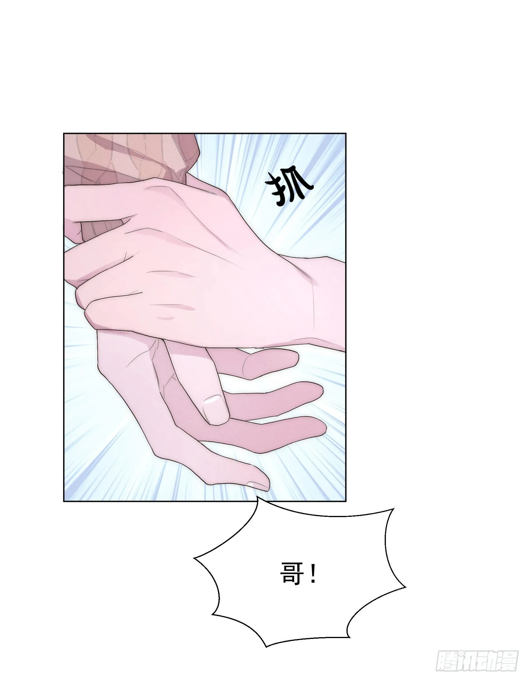 第5颗：不放手 第10页
