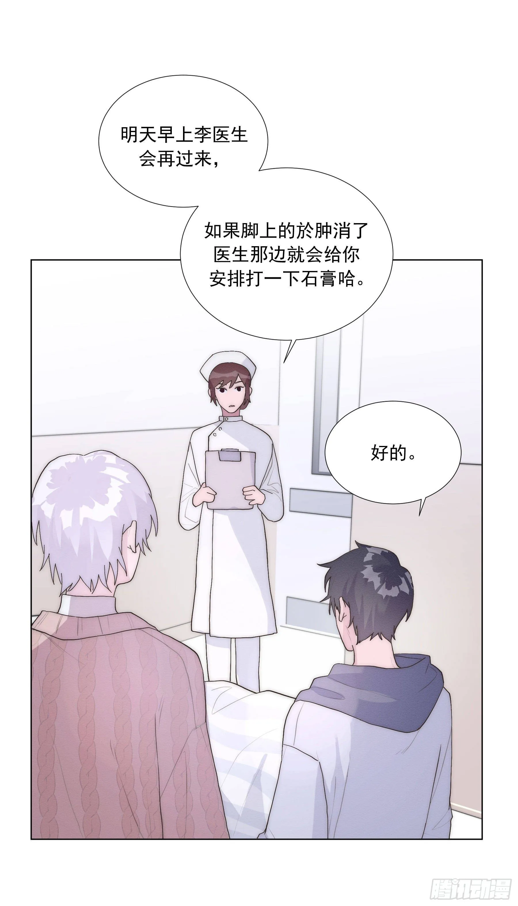 第5颗：不放手 第24页