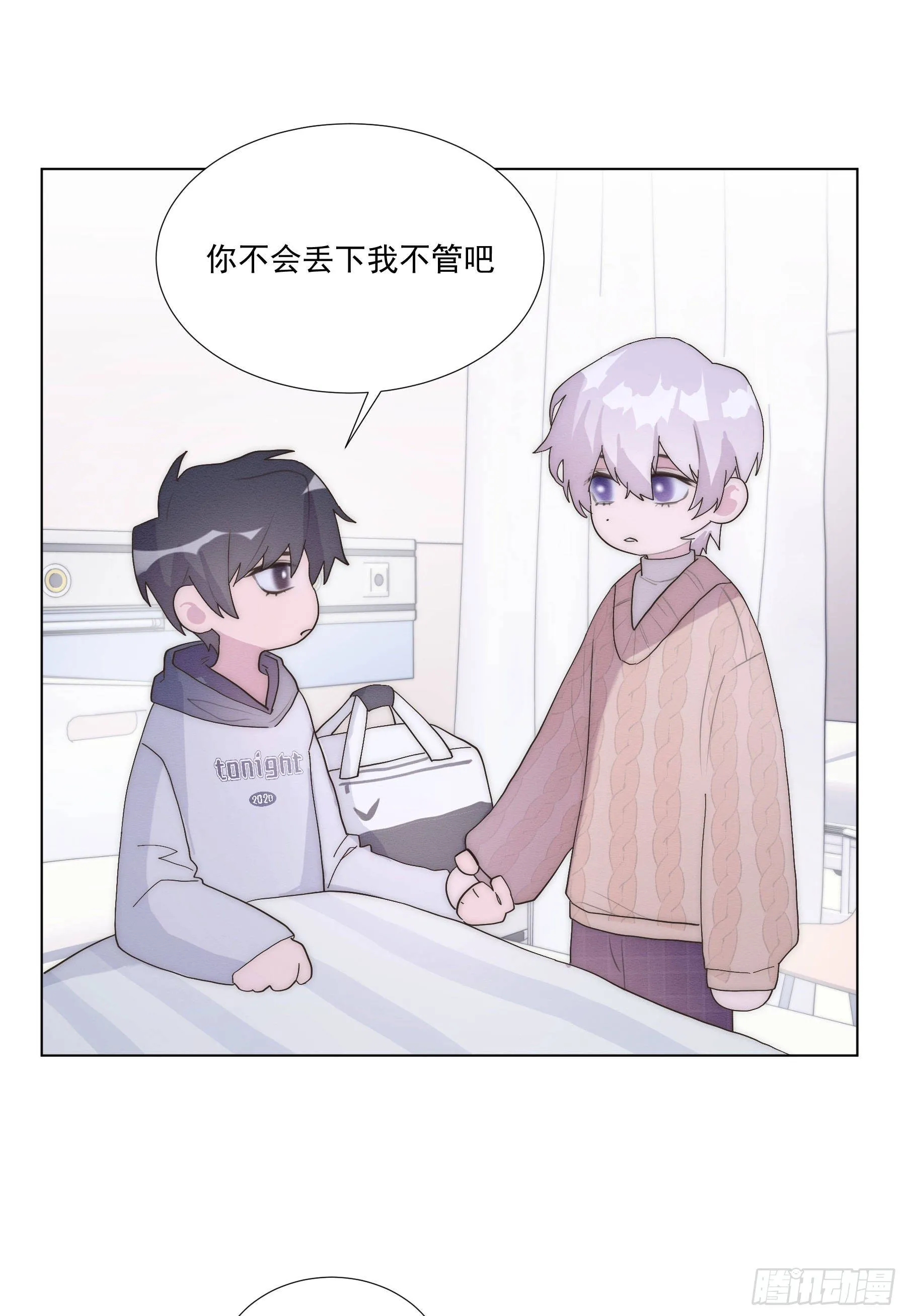 第5颗：不放手 第26页