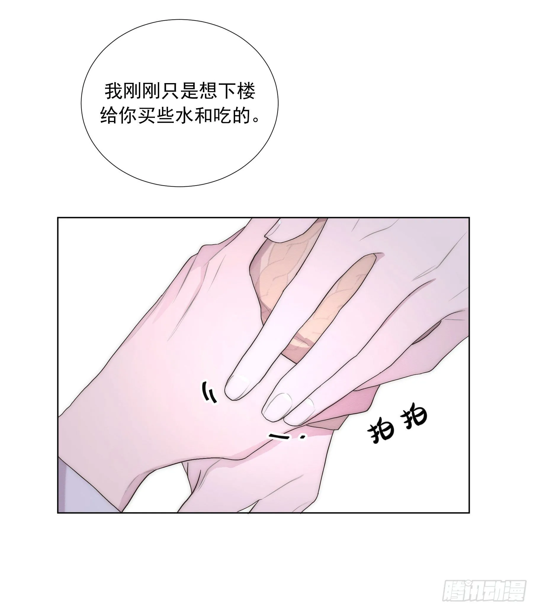 第5颗：不放手 第33页