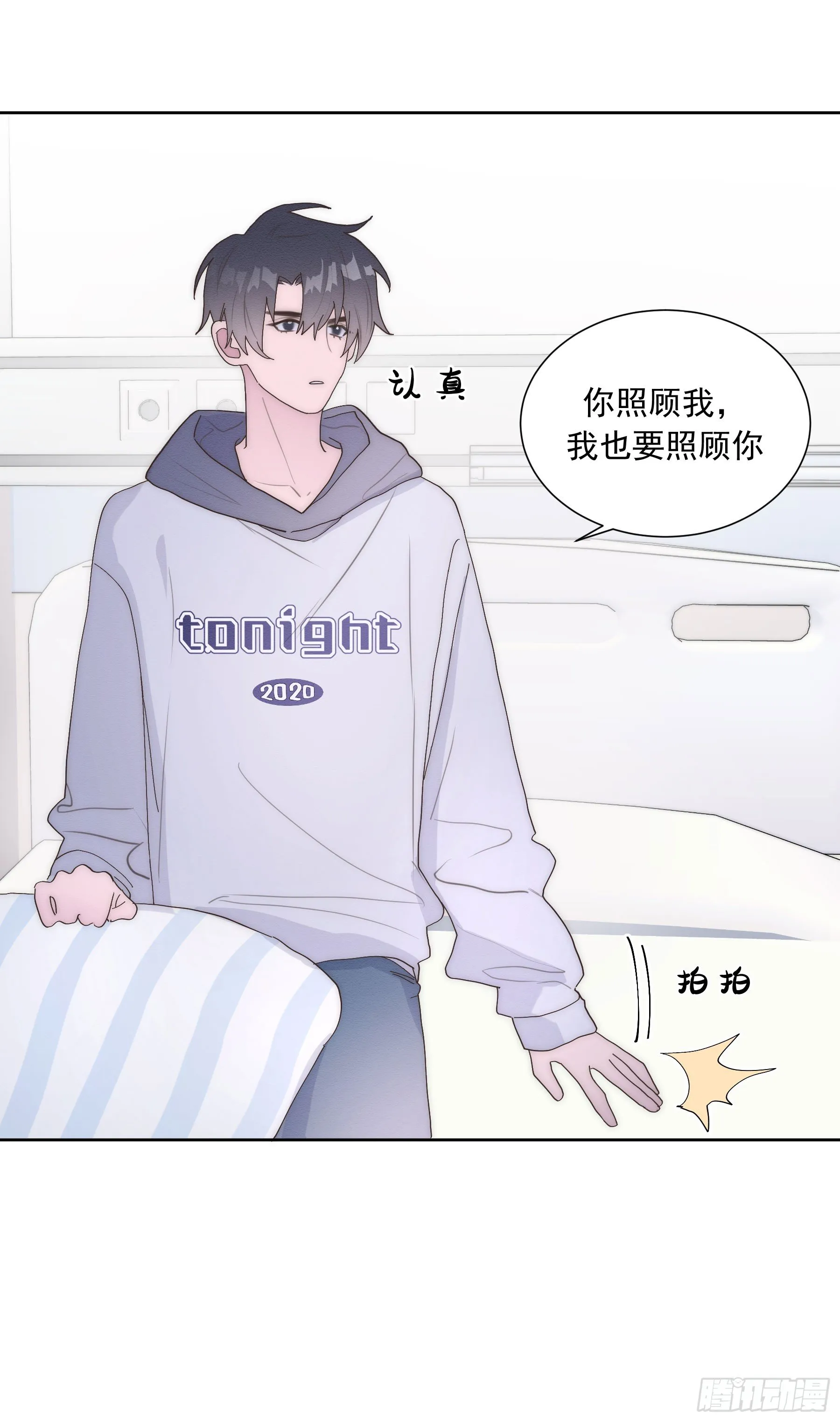 第6颗：不要拒绝我 第28页