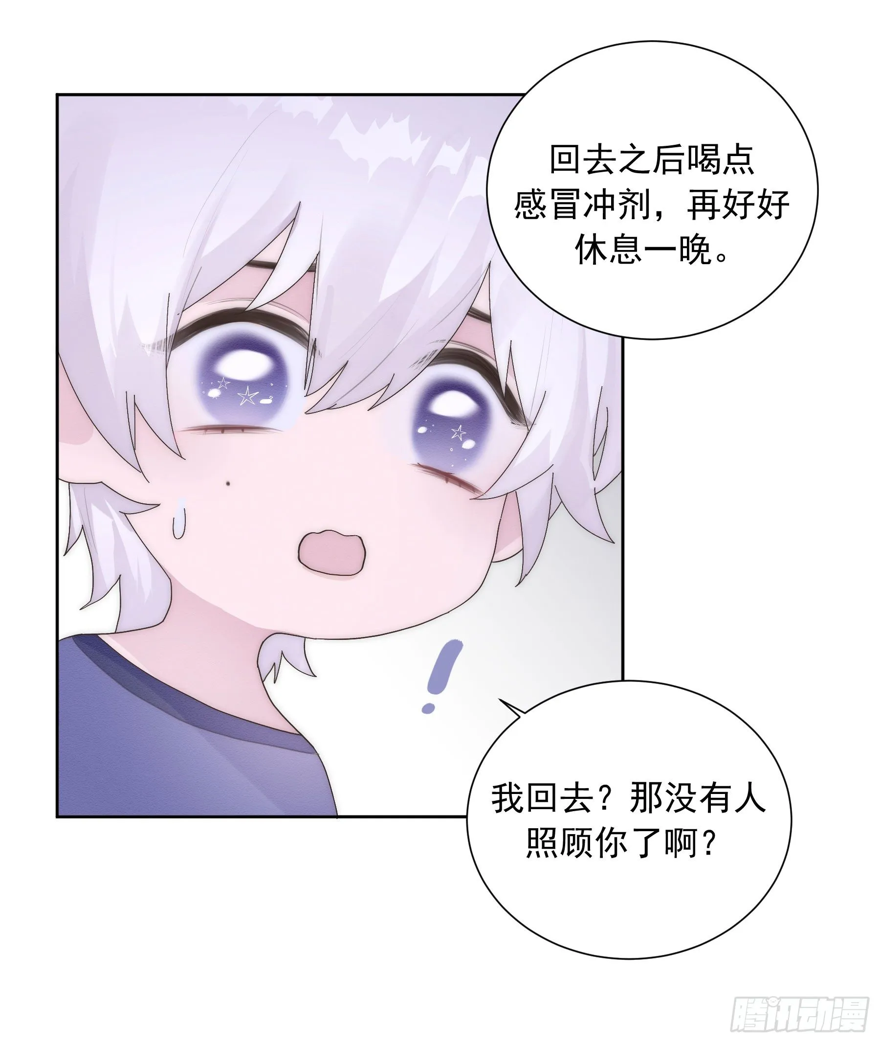 第6颗：不要拒绝我 第40页