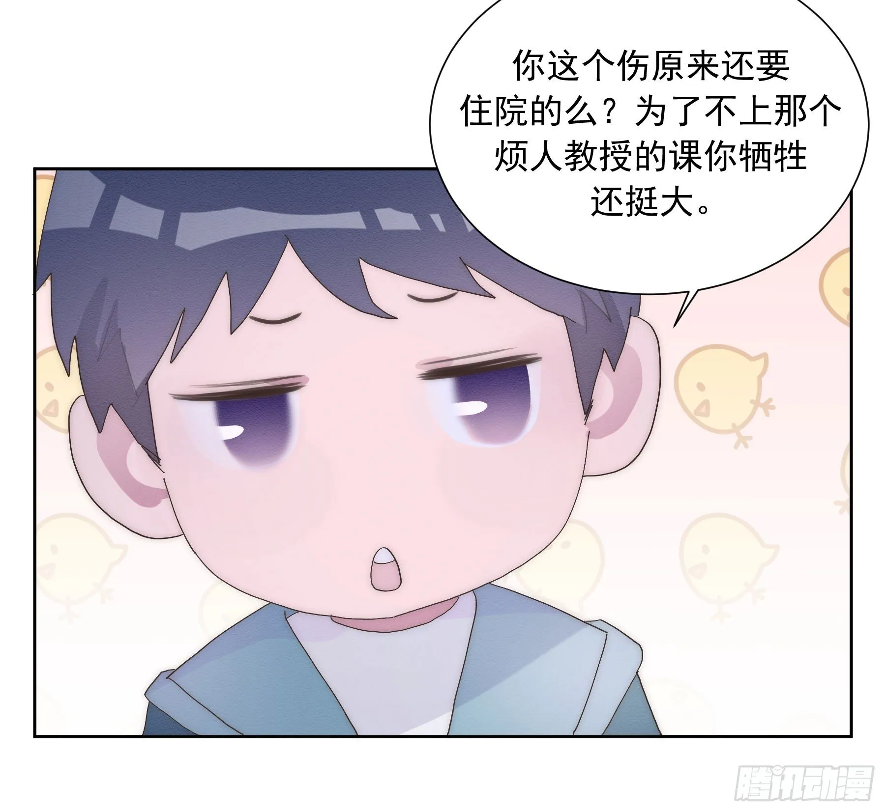 第6颗：不要拒绝我 第46页