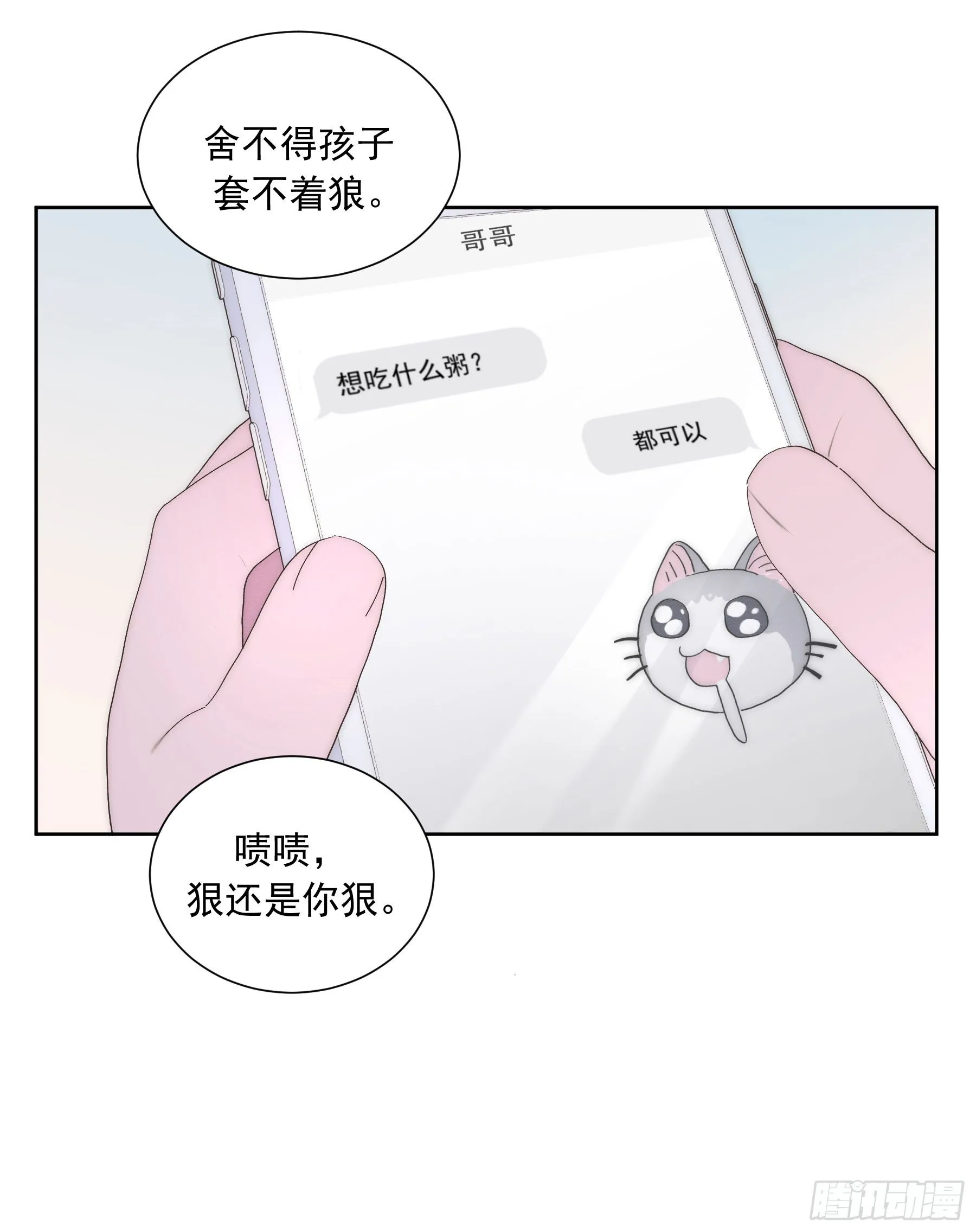 第6颗：不要拒绝我 第47页