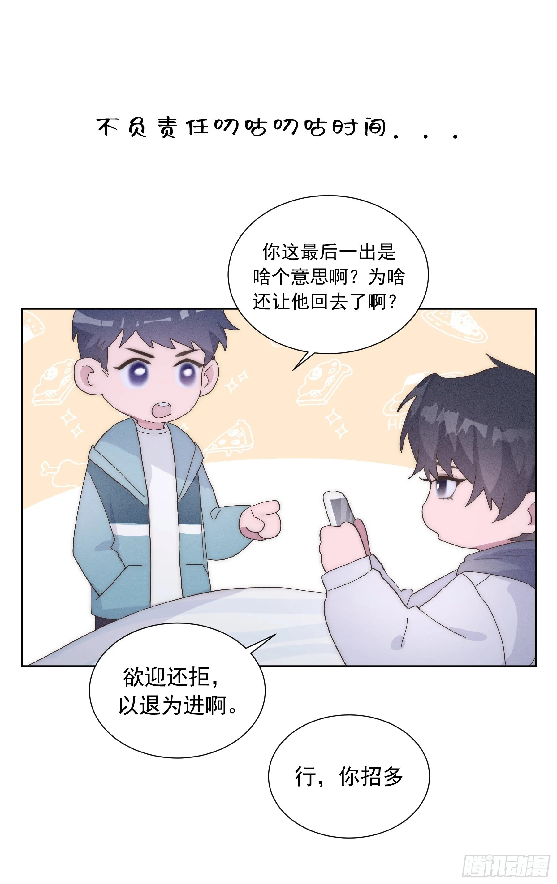 第6颗：不要拒绝我 第48页
