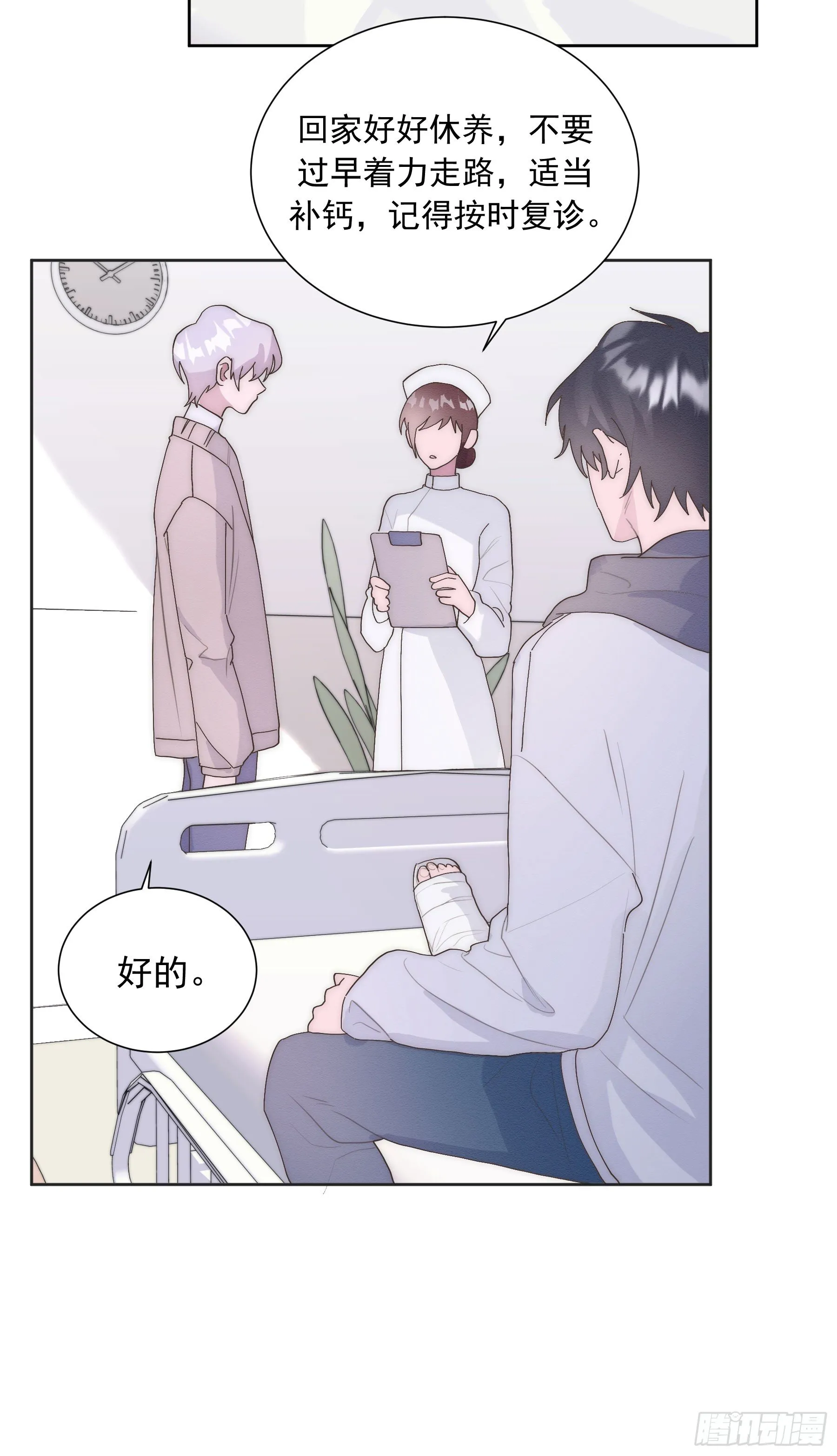 第8颗：喜欢的人？ 第3页