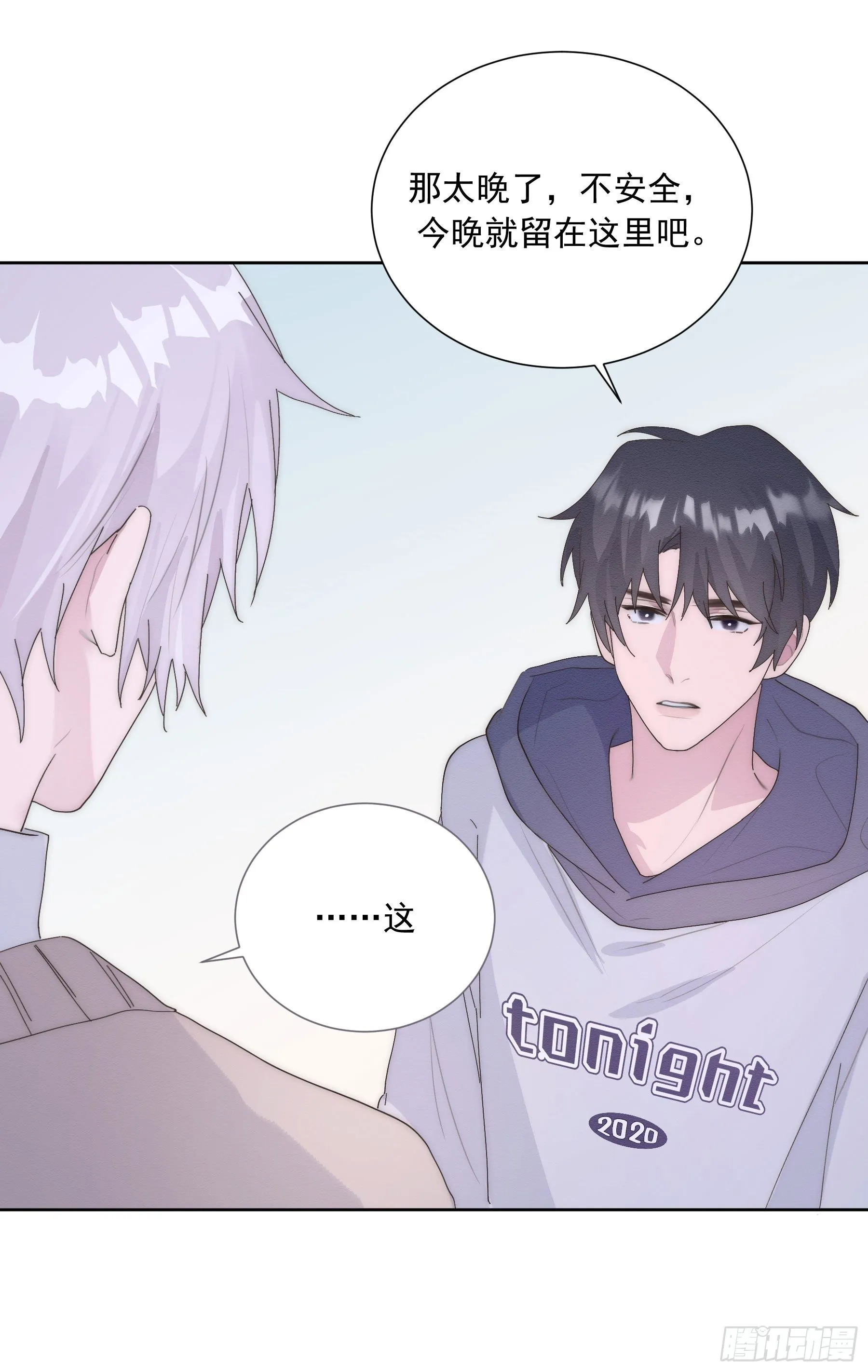 第8颗：喜欢的人？ 第12页