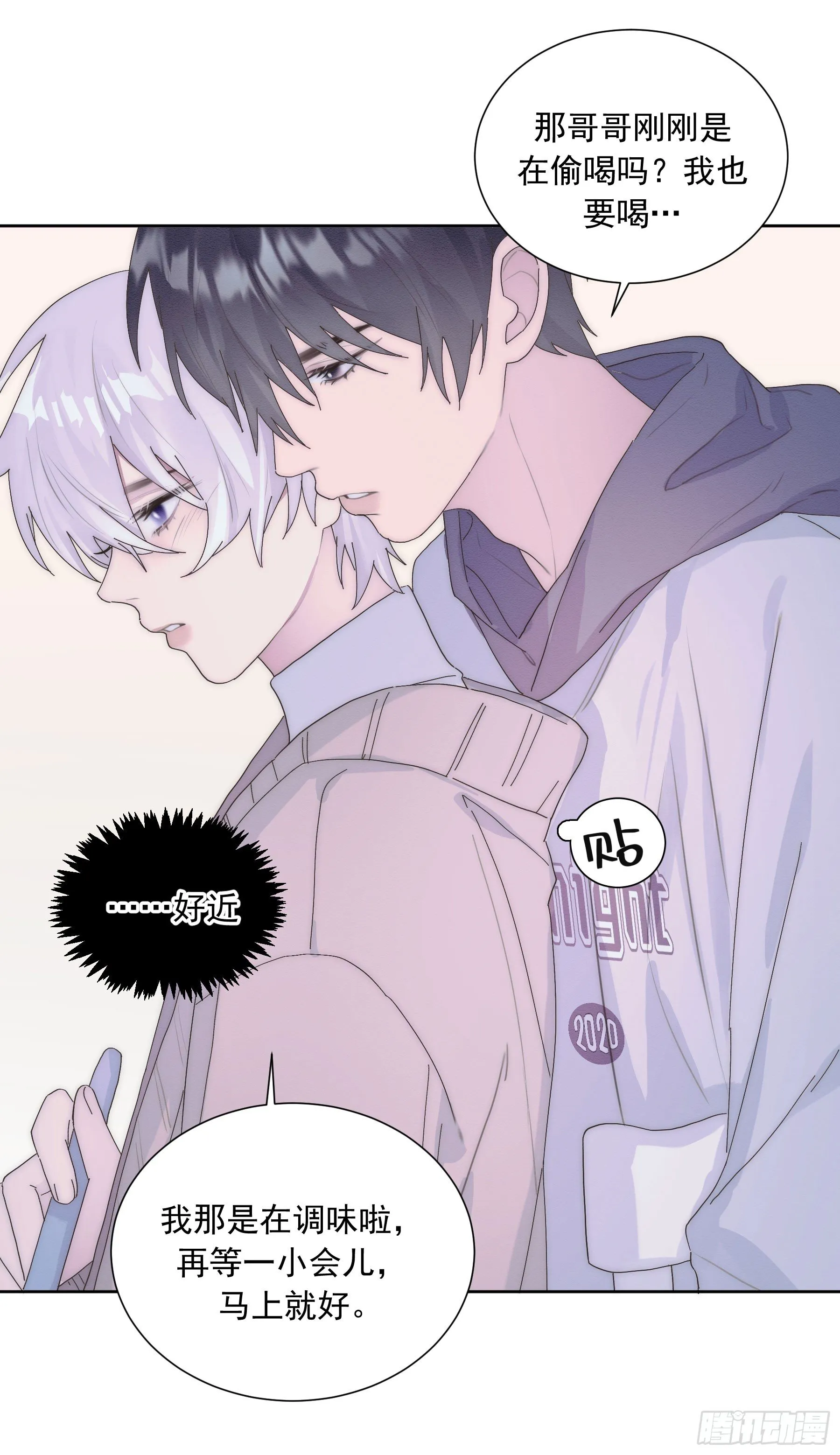 第8颗：喜欢的人？ 第18页