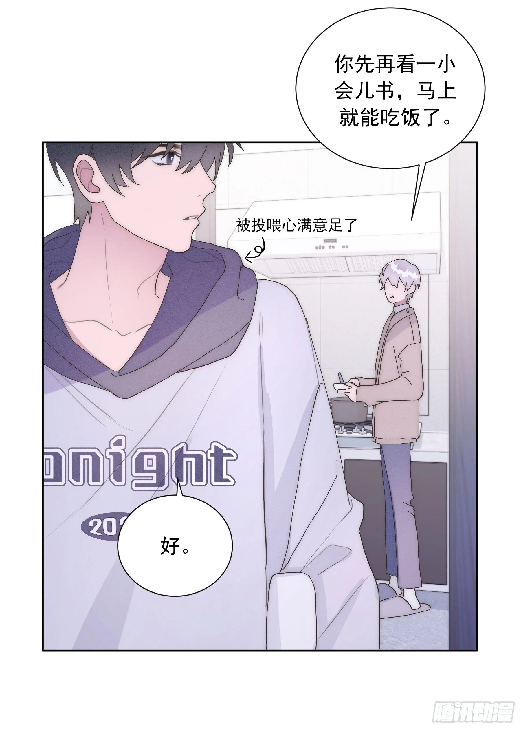 第8颗：喜欢的人？ 第23页