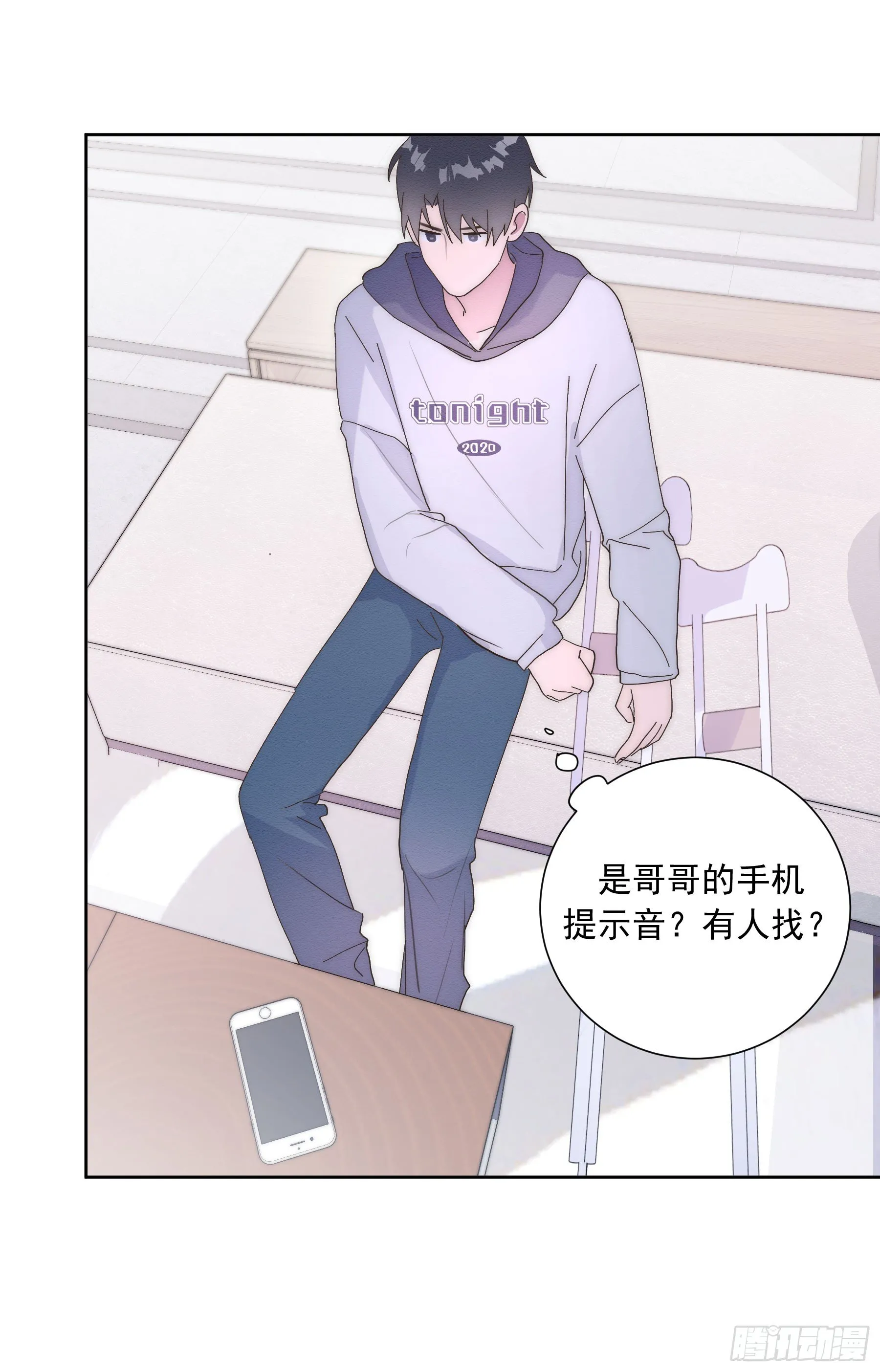 第8颗：喜欢的人？ 第25页