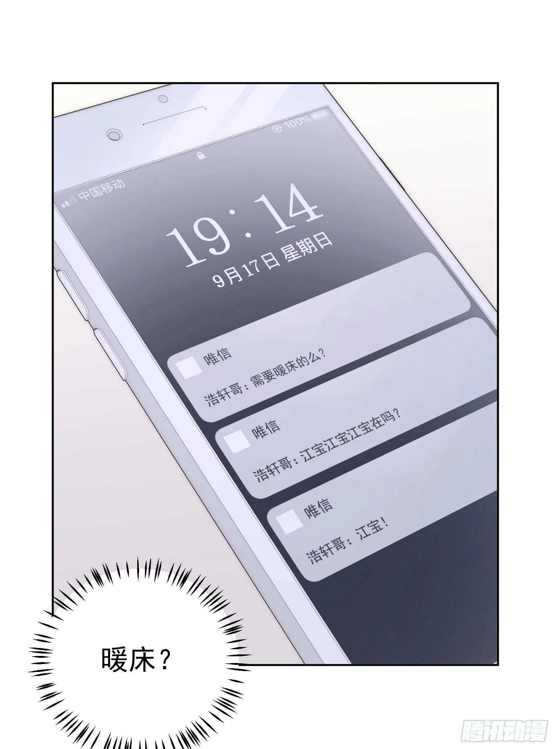 第8颗：喜欢的人？ 第27页