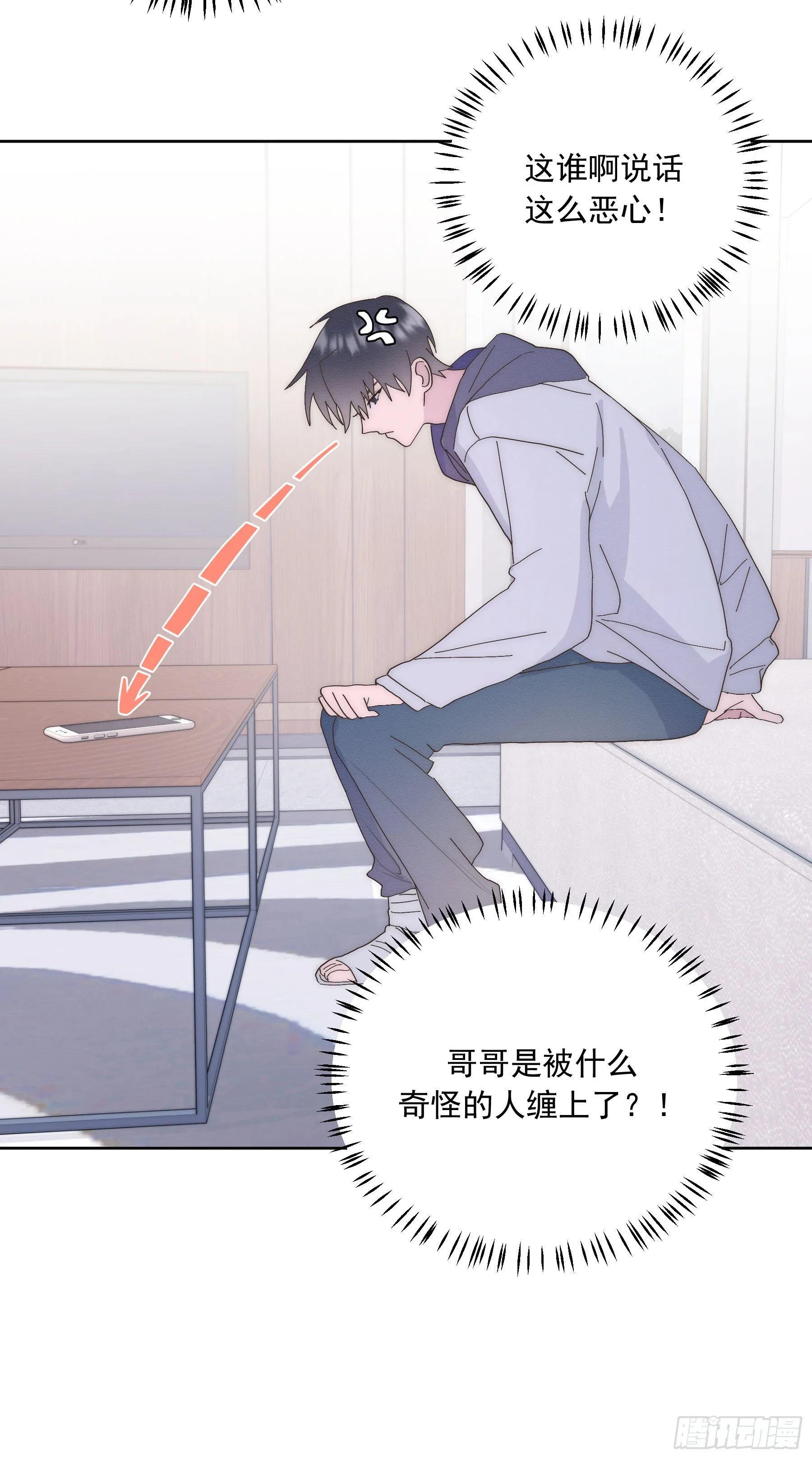 第8颗：喜欢的人？ 第28页