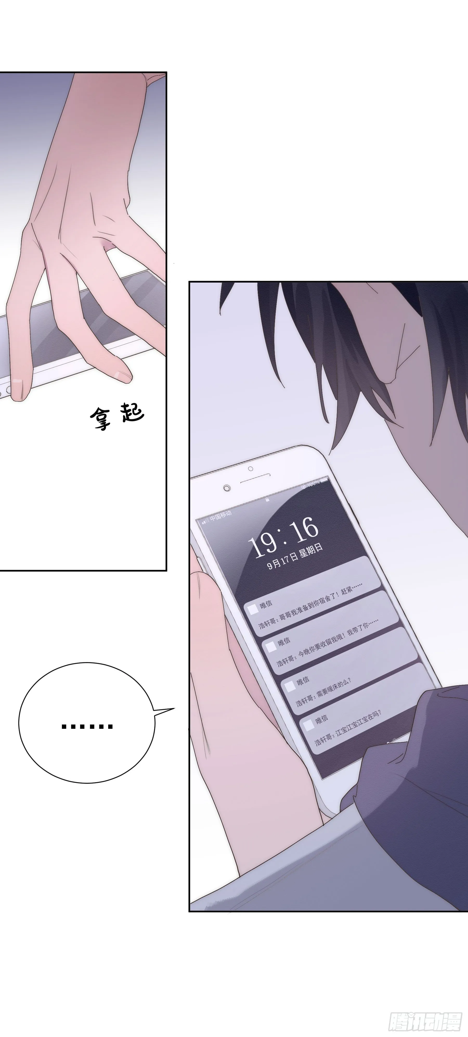 第8颗：喜欢的人？ 第29页