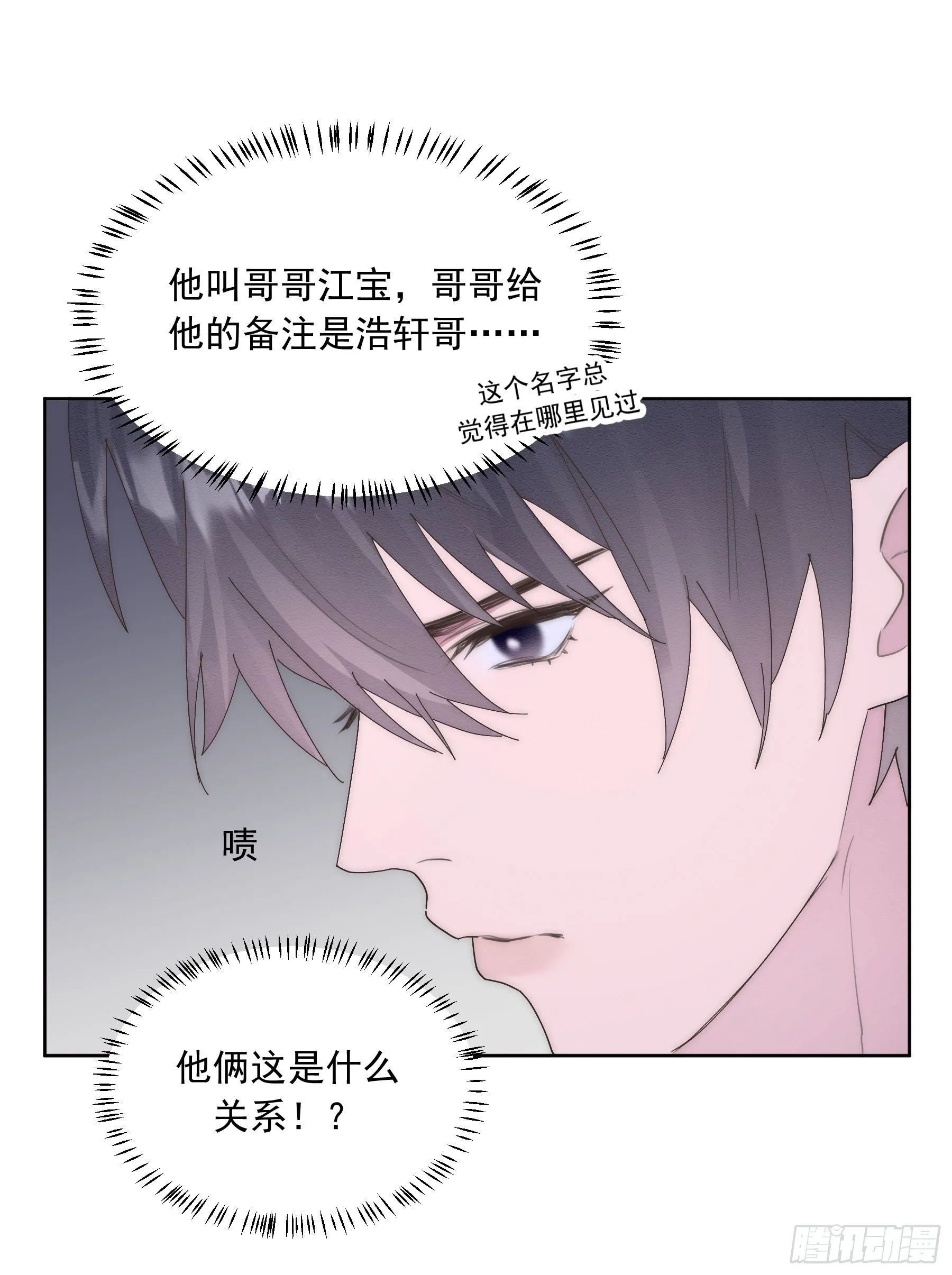 第8颗：喜欢的人？ 第30页