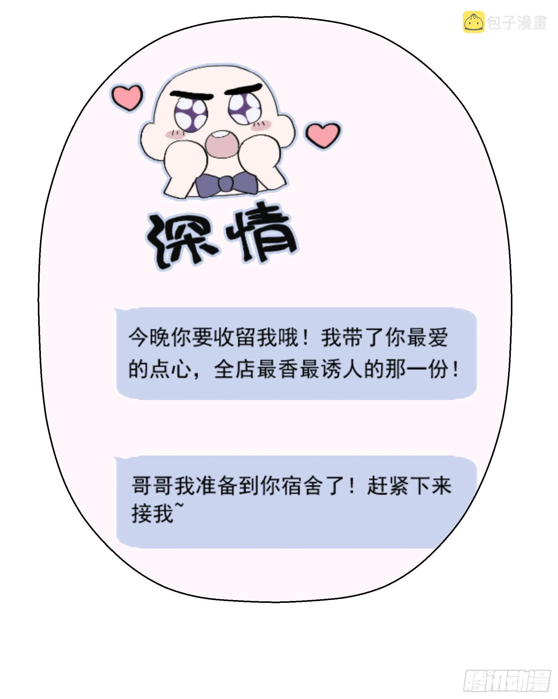 第8颗：喜欢的人？ 第35页