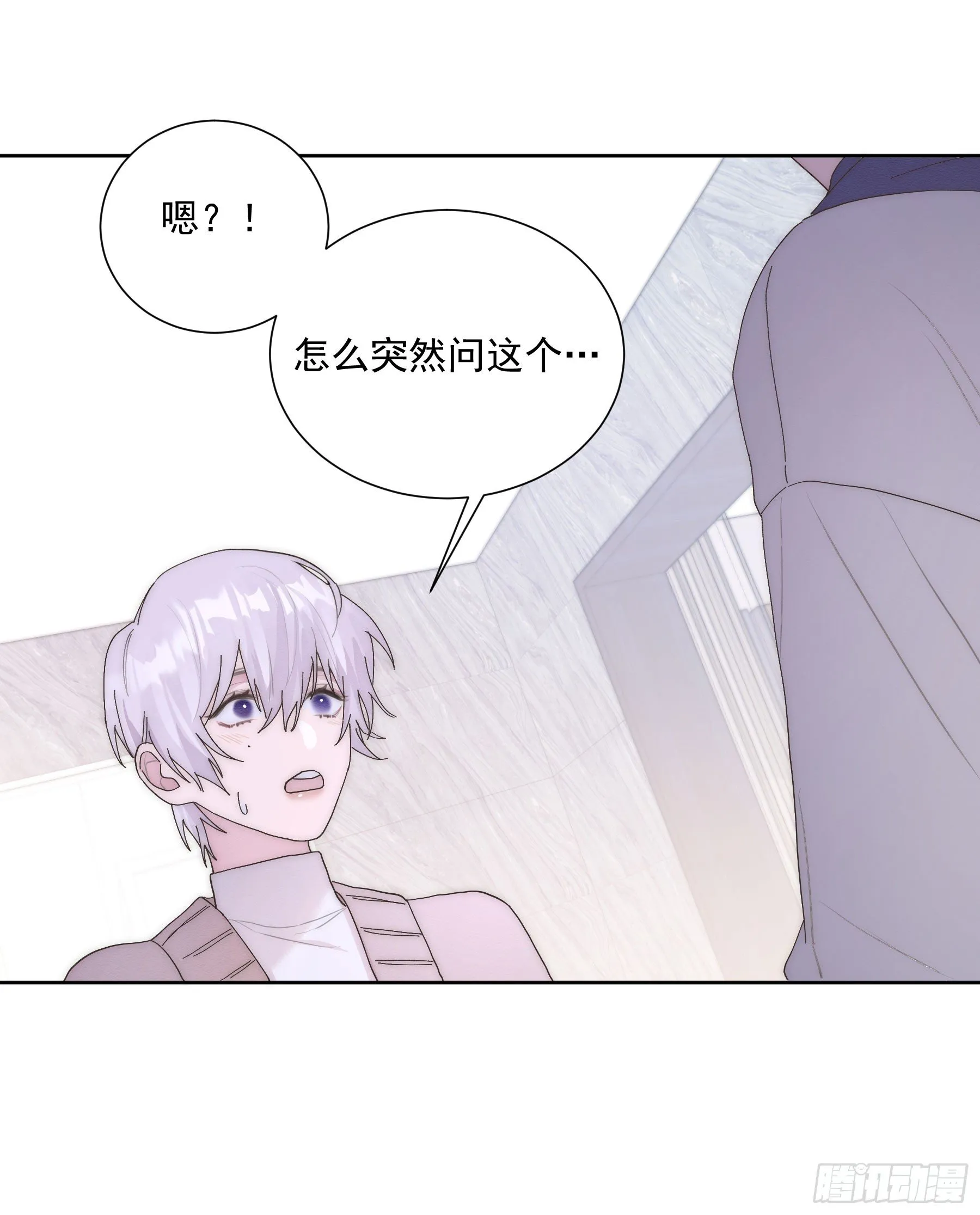 第8颗：喜欢的人？ 第45页