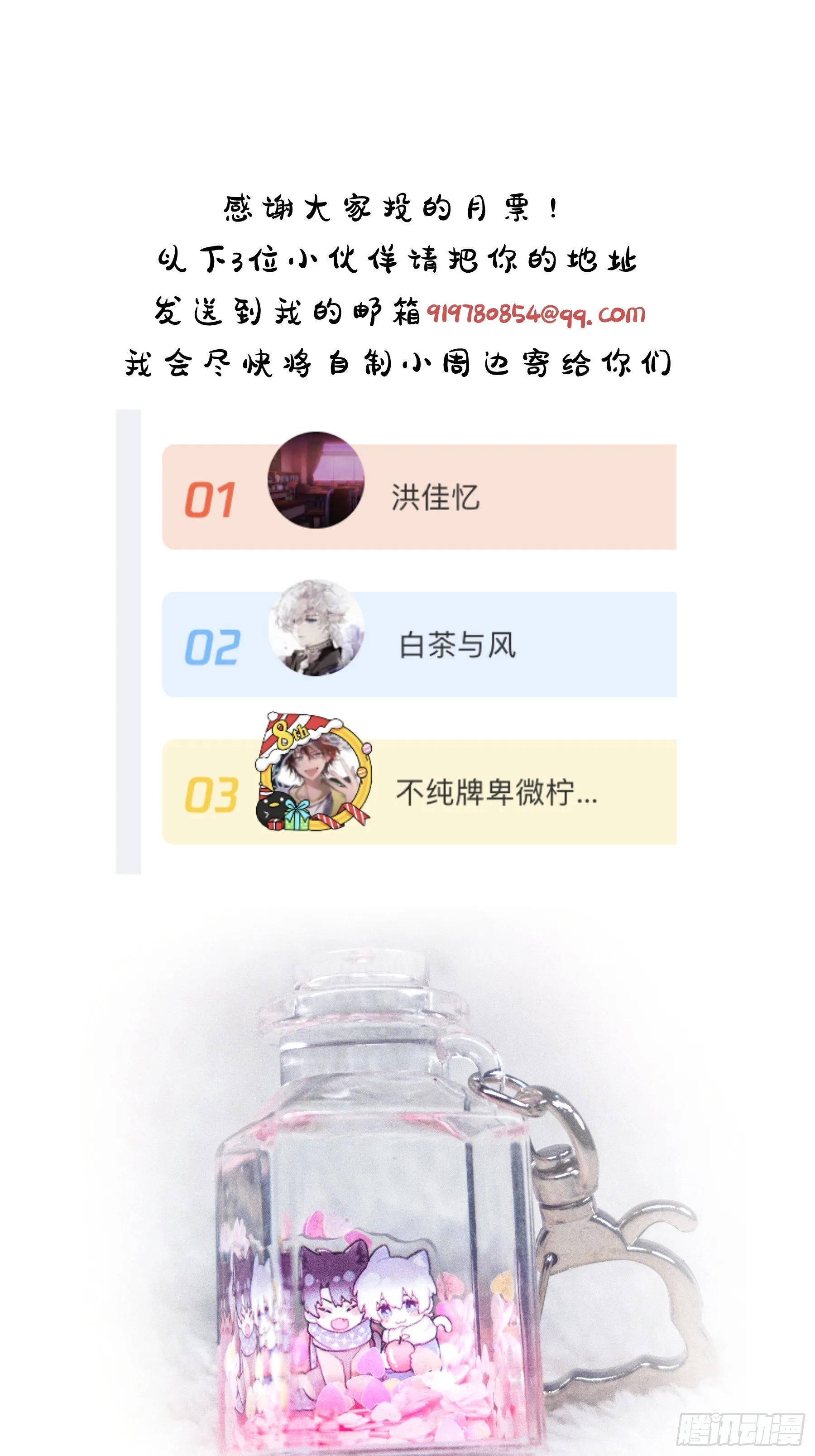 第8颗：喜欢的人？ 第51页