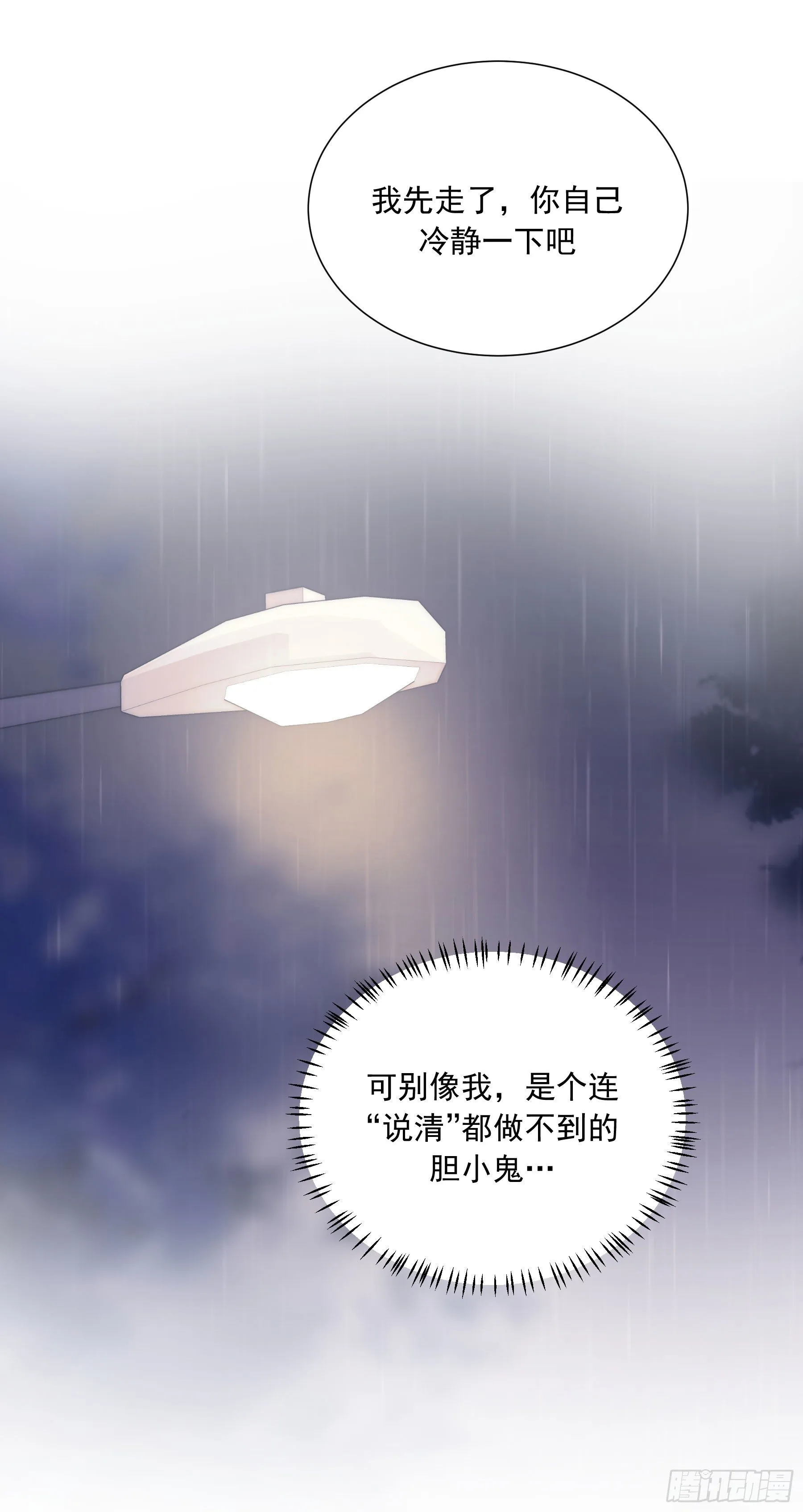 第11颗：决定 第6页