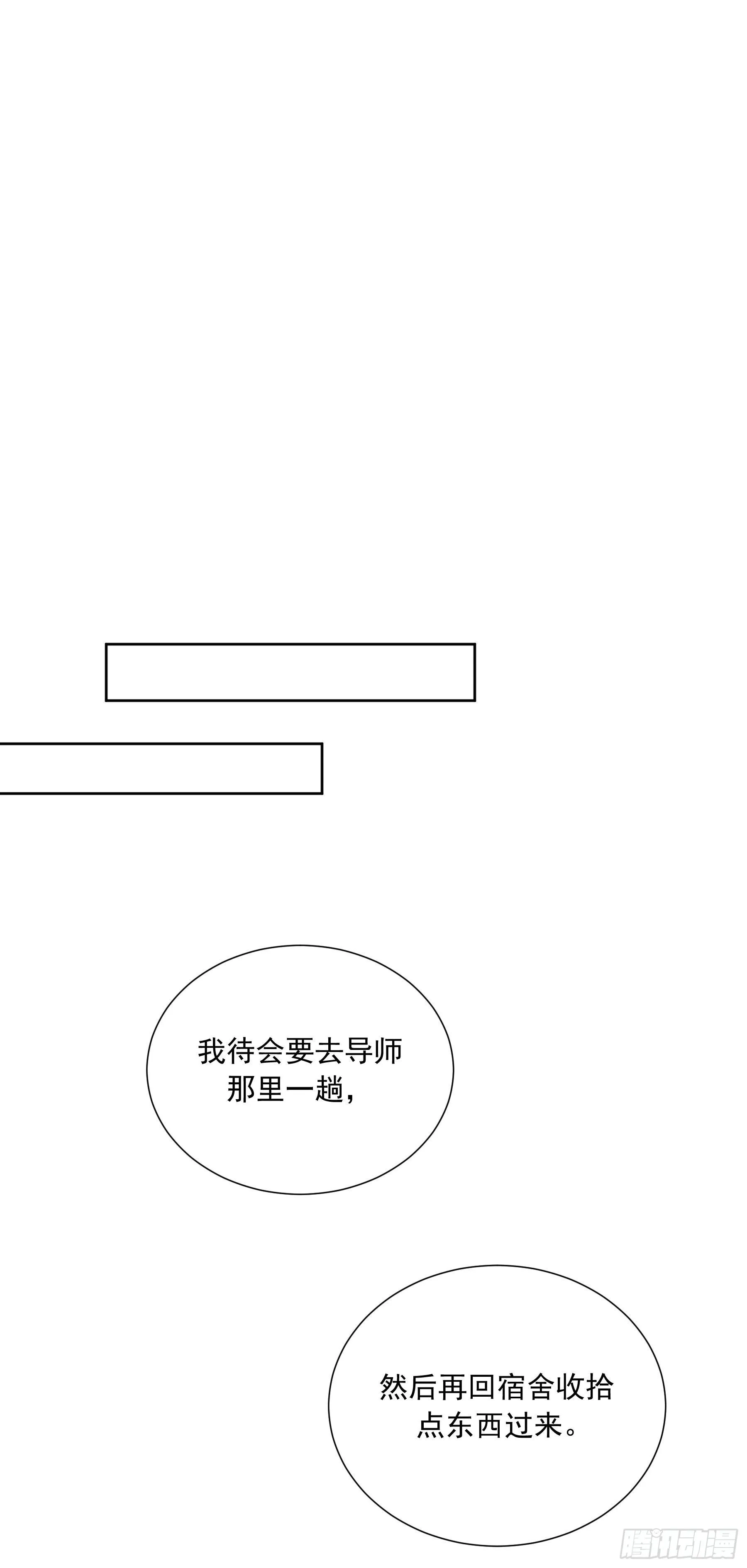 第12颗：梦里梦外 第29页