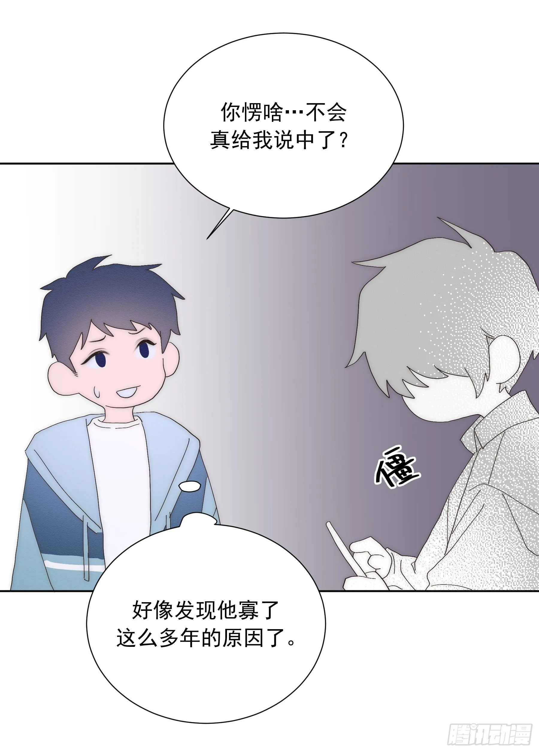 第13颗：察觉 第29页