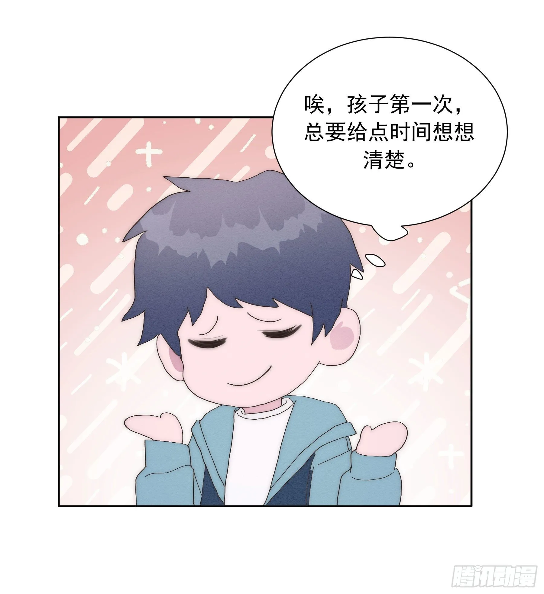 第13颗：察觉 第31页