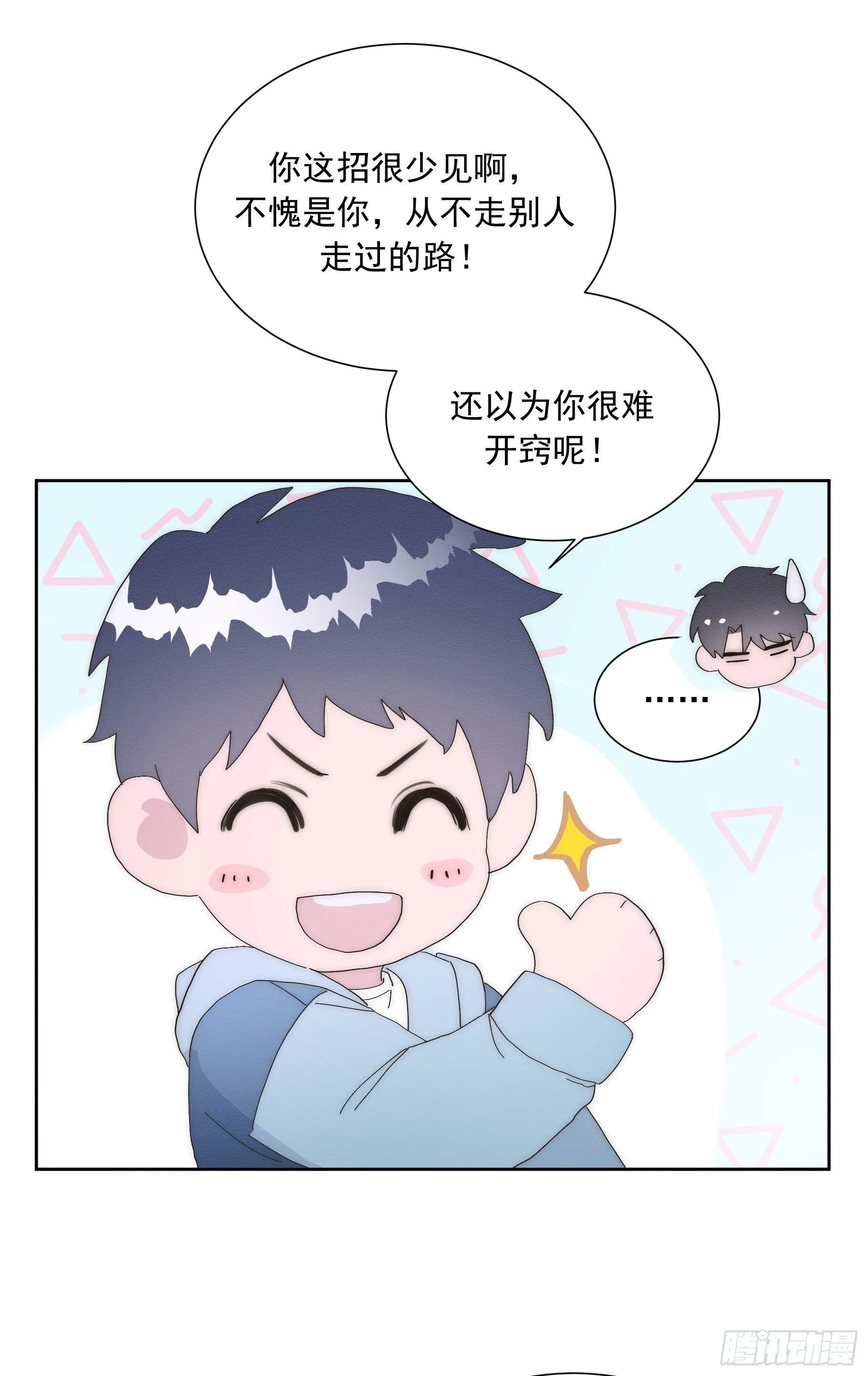 第13颗：察觉 第41页