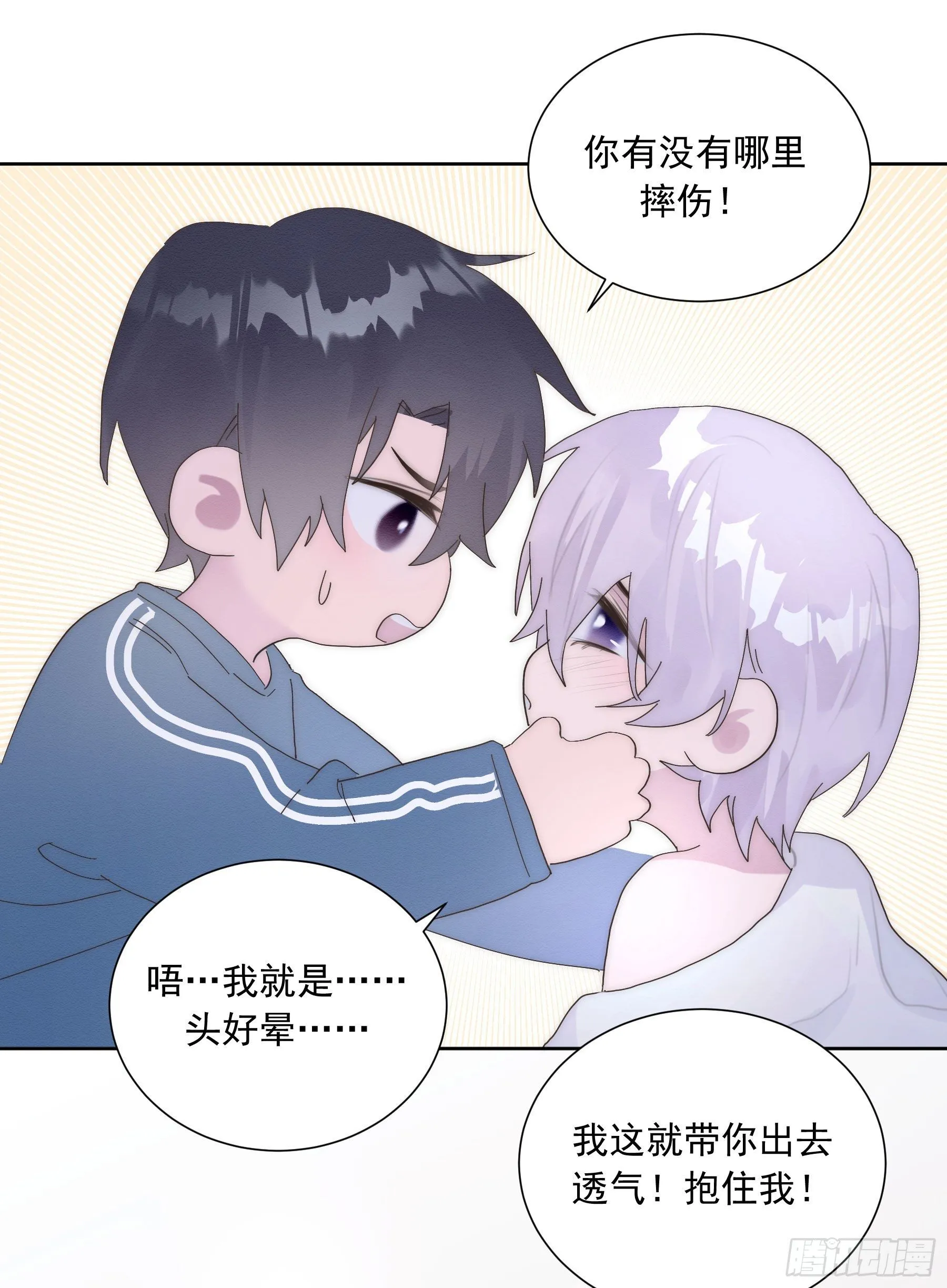 第16颗：晕倒 第40页