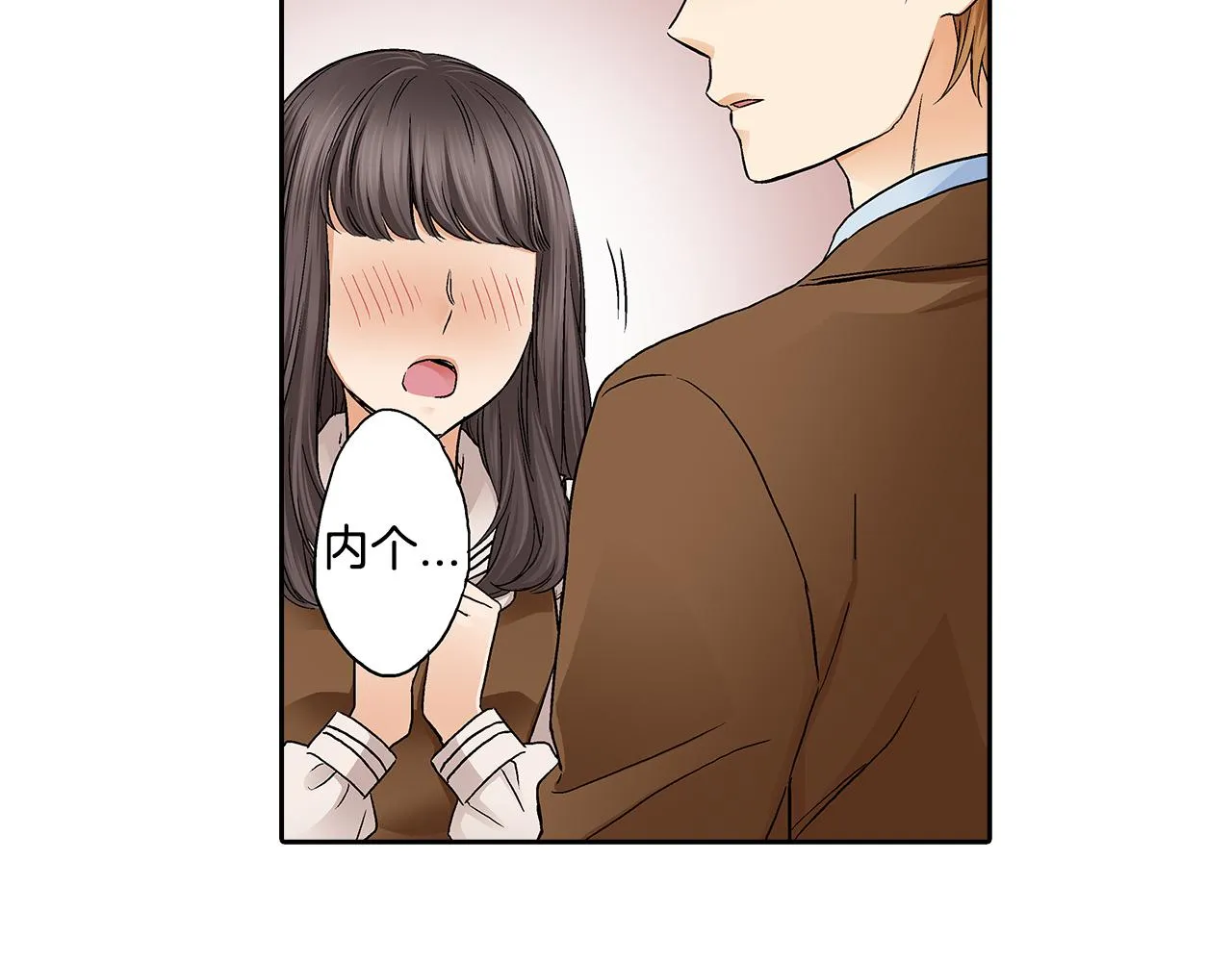 第16话 学长的开导~ 第15页