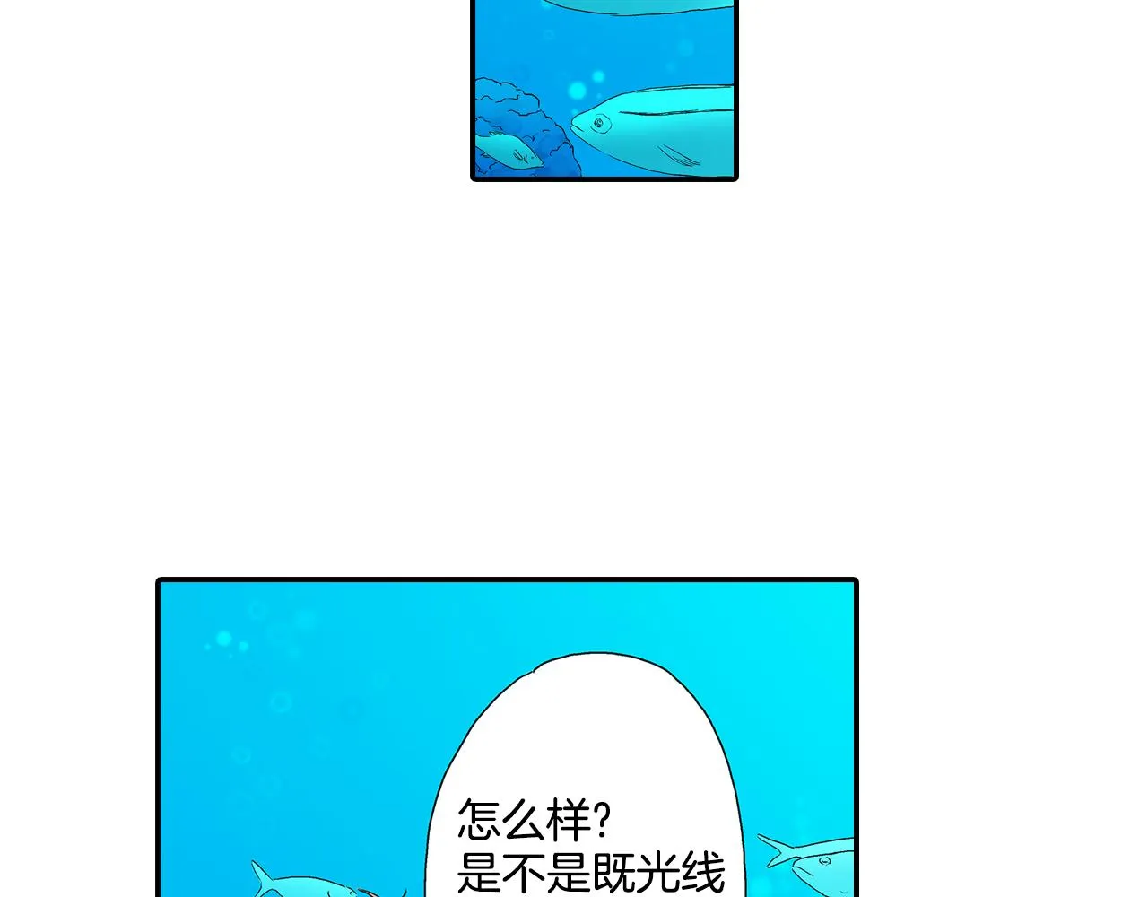 第12话 水族馆的浪漫约会 第4页