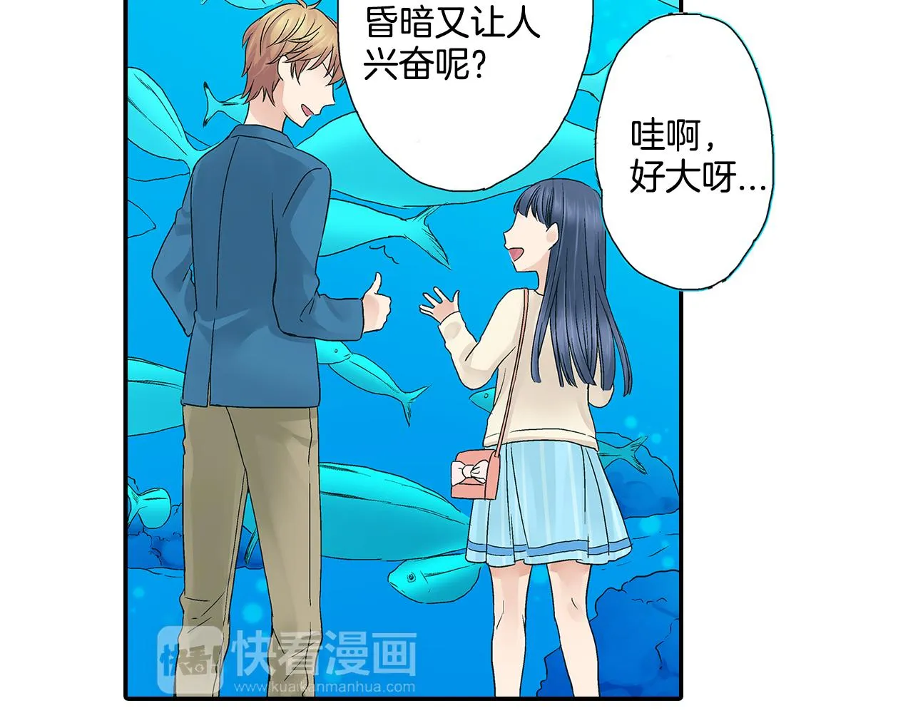 第12话 水族馆的浪漫约会 第5页