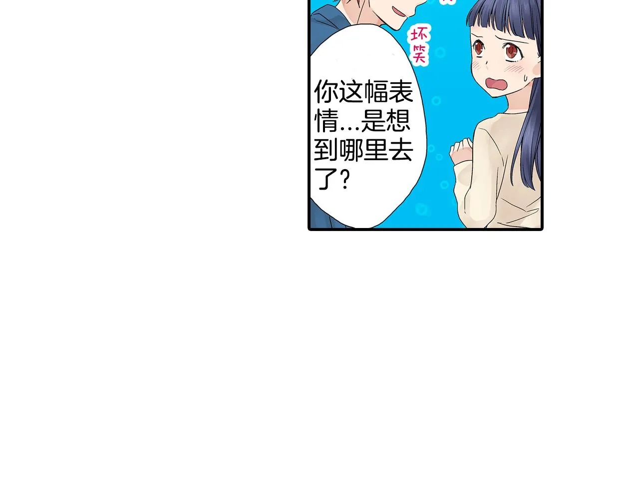 第12话 水族馆的浪漫约会 第7页