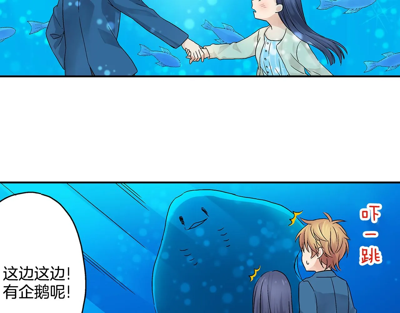 第12话 水族馆的浪漫约会 第12页