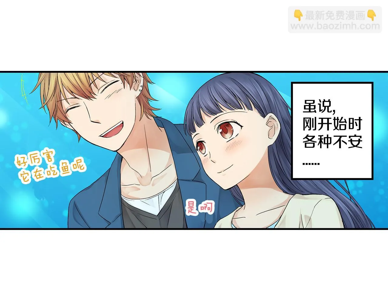 第12话 水族馆的浪漫约会 第15页