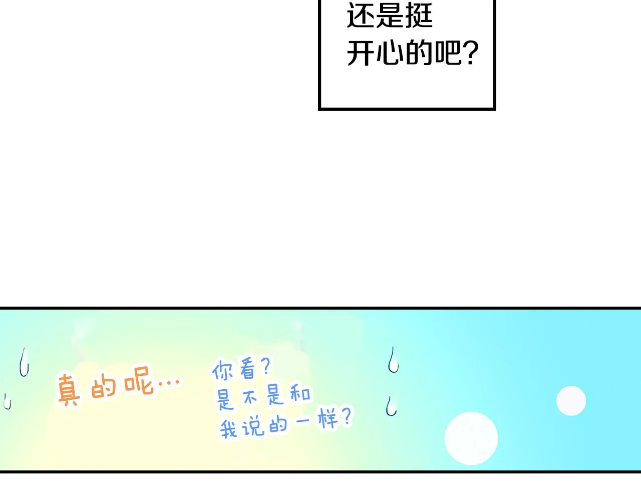 第12话 水族馆的浪漫约会 第24页