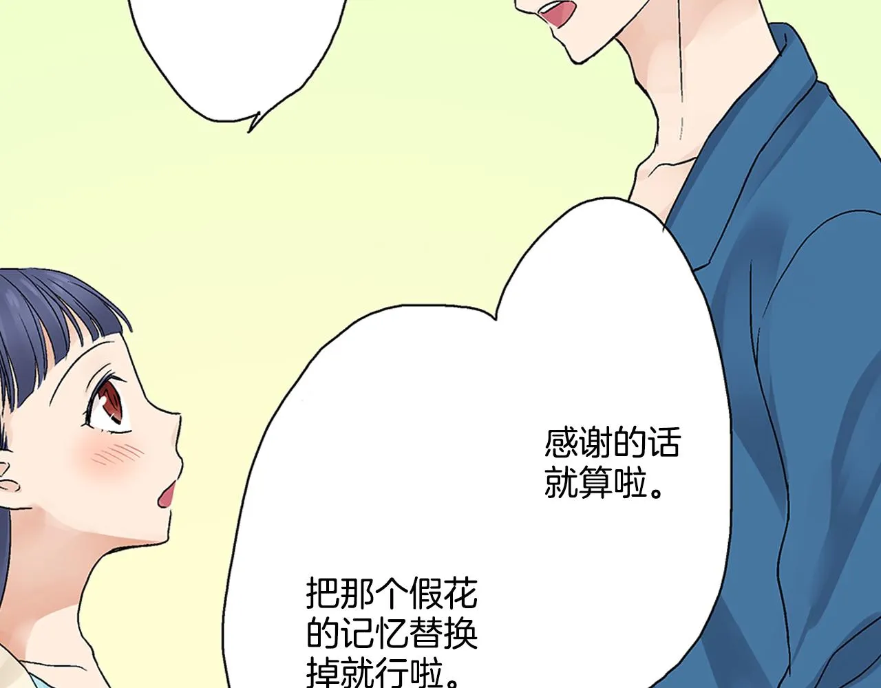 第12话 水族馆的浪漫约会 第42页