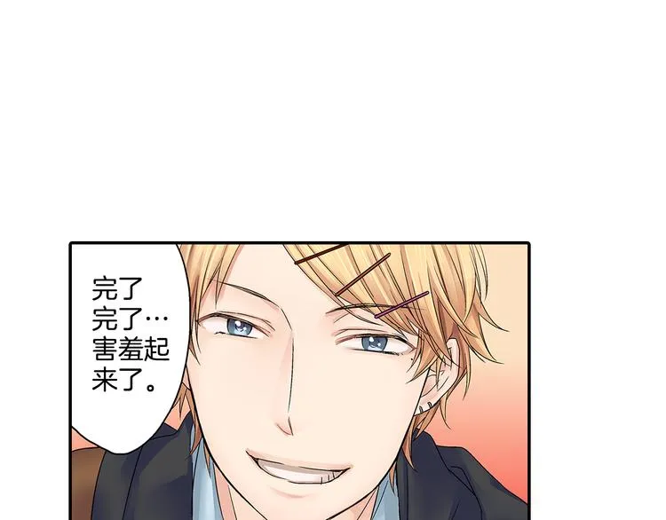第3话 校草成了“哥哥”！？ 第42页