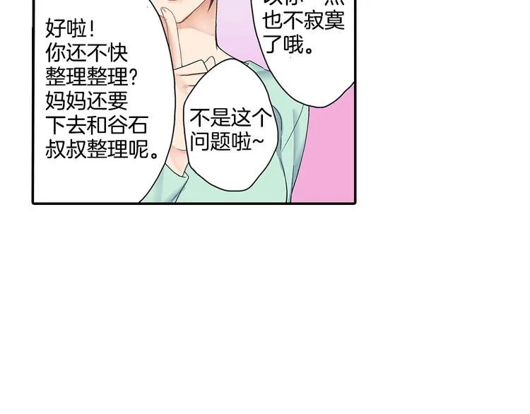 第3话 校草成了“哥哥”！？ 第64页