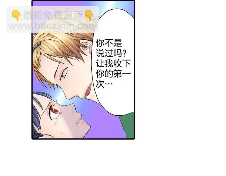 第3话 校草成了“哥哥”！？ 第82页