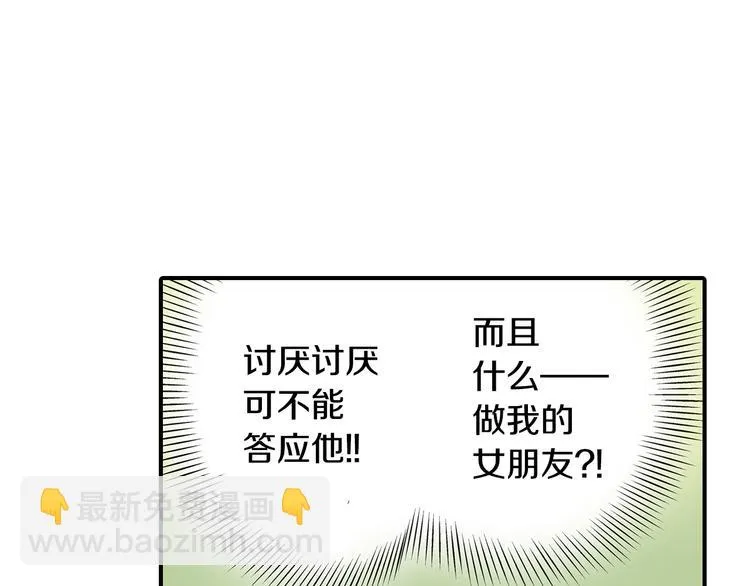 第2话 这么热情的表白你是第一个！ 第25页
