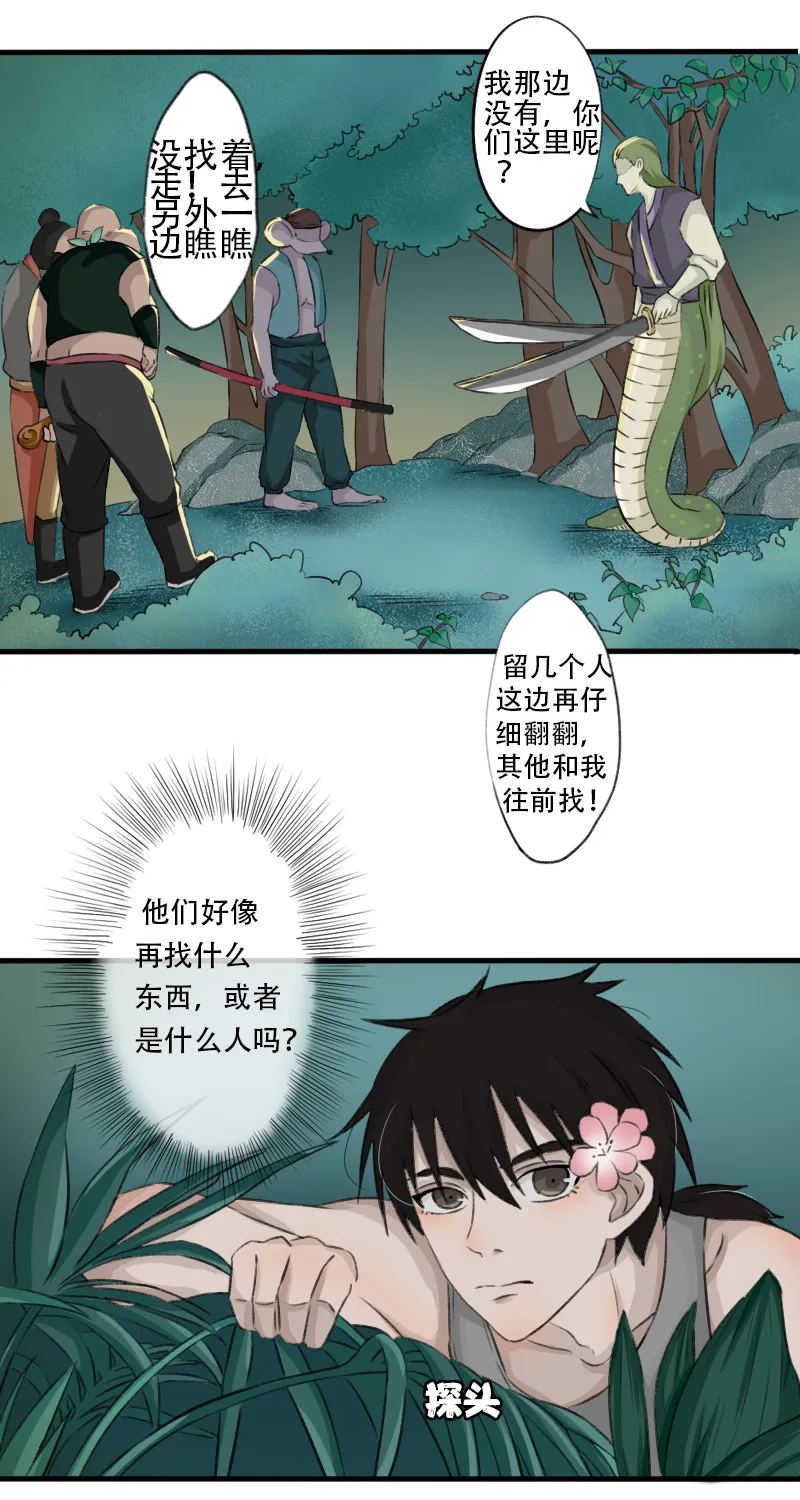 抓错妖了喂！ 第2页