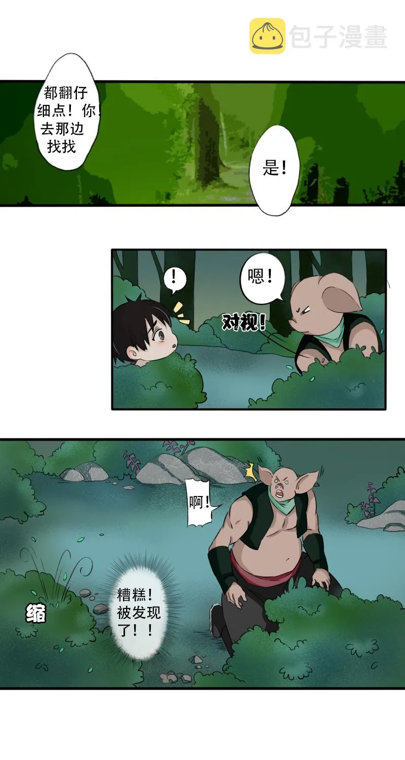 抓错妖了喂！ 第3页