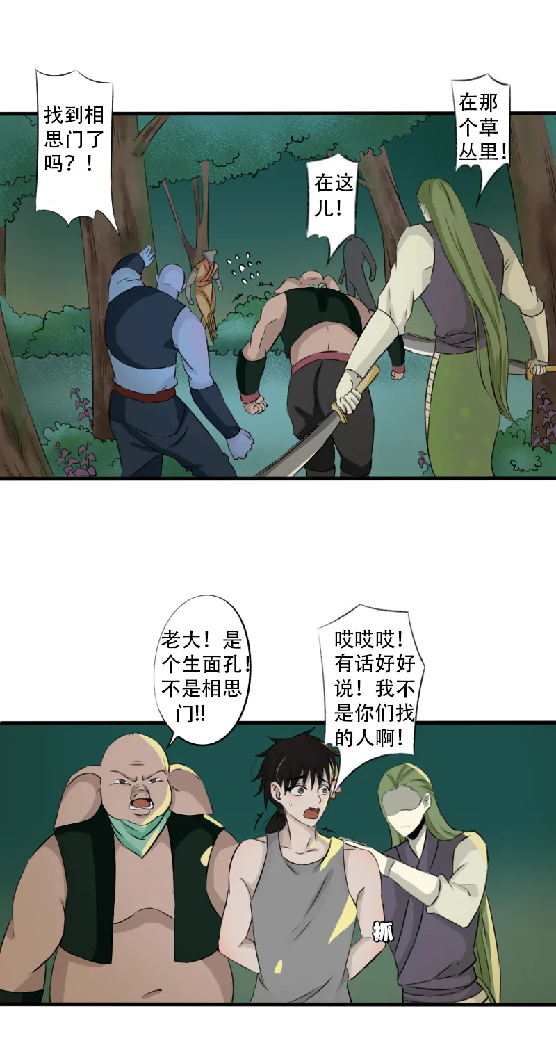 抓错妖了喂！ 第4页