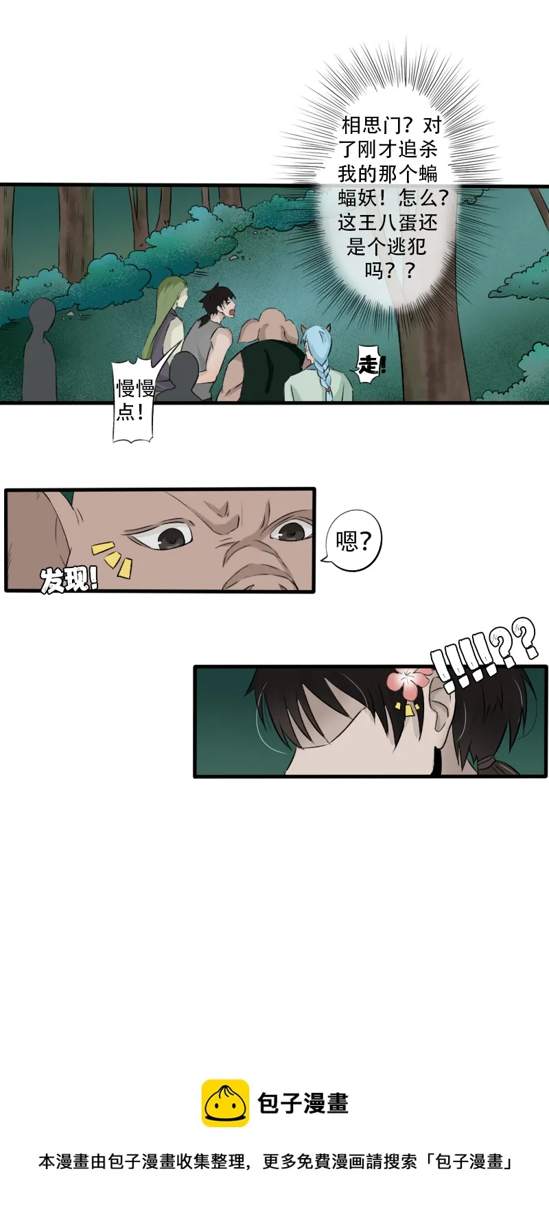 抓错妖了喂！ 第5页