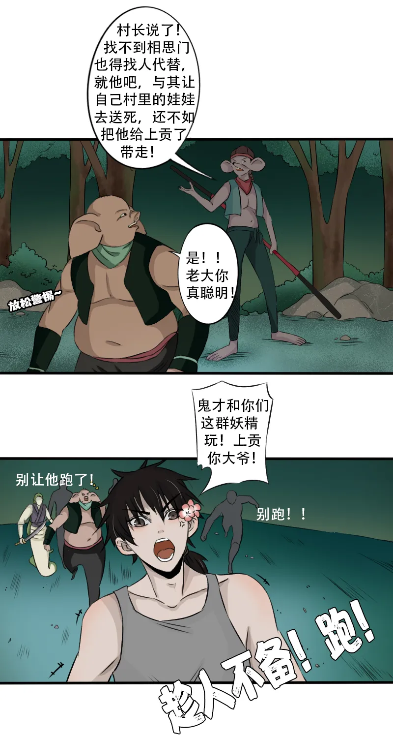 抓错妖了喂！ 第8页