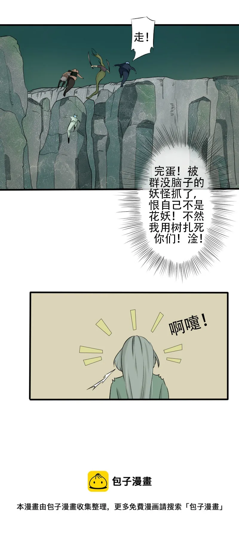 抓错妖了喂！ 第10页