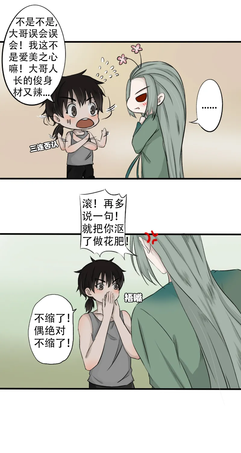 沤花肥 第2页