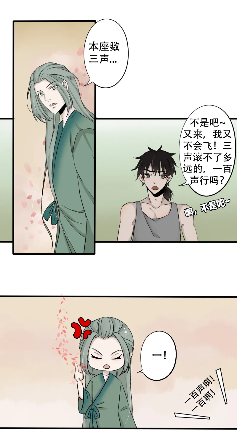 沤花肥 第3页