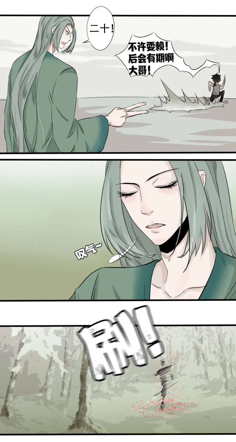 沤花肥 第4页