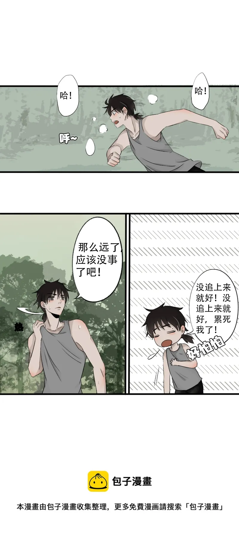 沤花肥 第5页