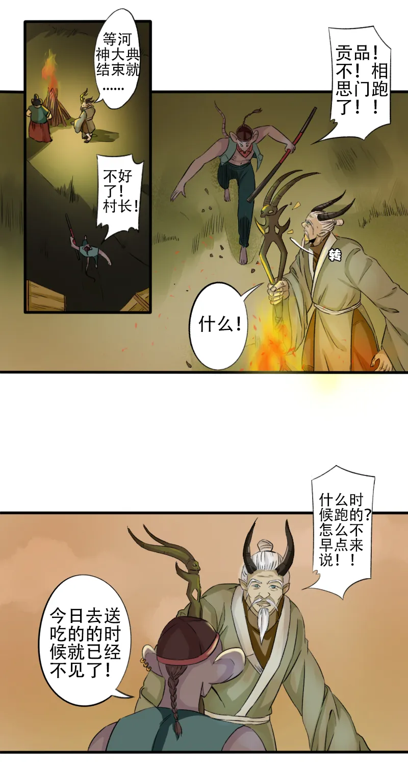 沤花肥 第8页